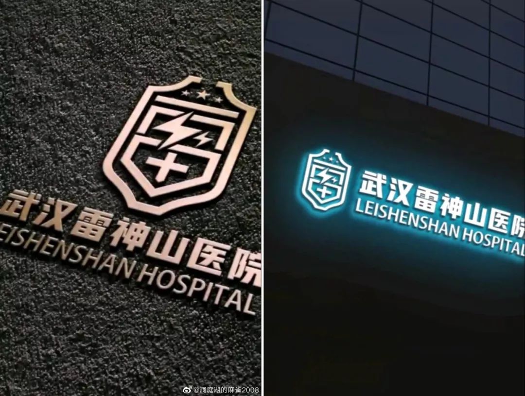 火(huǒ)神山(shān)醫院logo牆設計(jì)