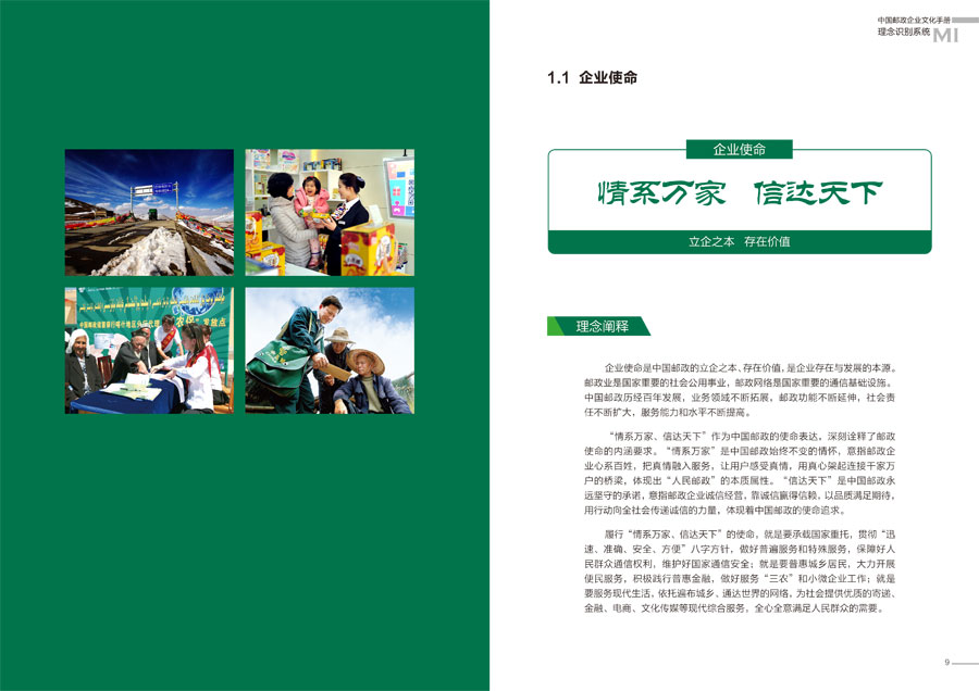 中國(guó)郵政企業文化手冊設計(jì)